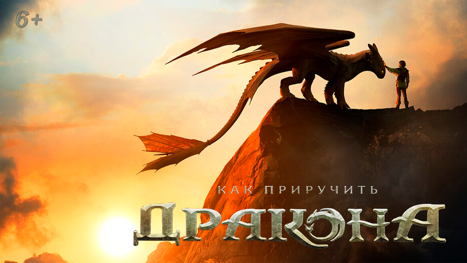 HTTYD